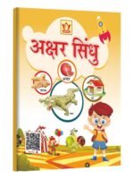 Akshar Sindhu Book