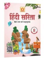 Class 8 Hindi Sarita Book