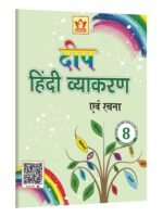 Class 8 Hindi Vyakaran Book