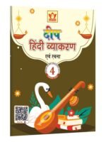 Class 4 Deep Hindi Vyakaran Book