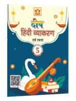 Class 5 Deep Hindi Vyakaran Book