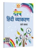 6 Class Hindi Vyakaran Book