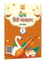 Class 1 Hindi Vyakaran Book