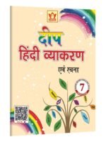 Class 7 Hindi Grammar Book