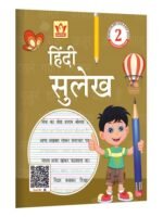 Class 2 Hindi Sulekh